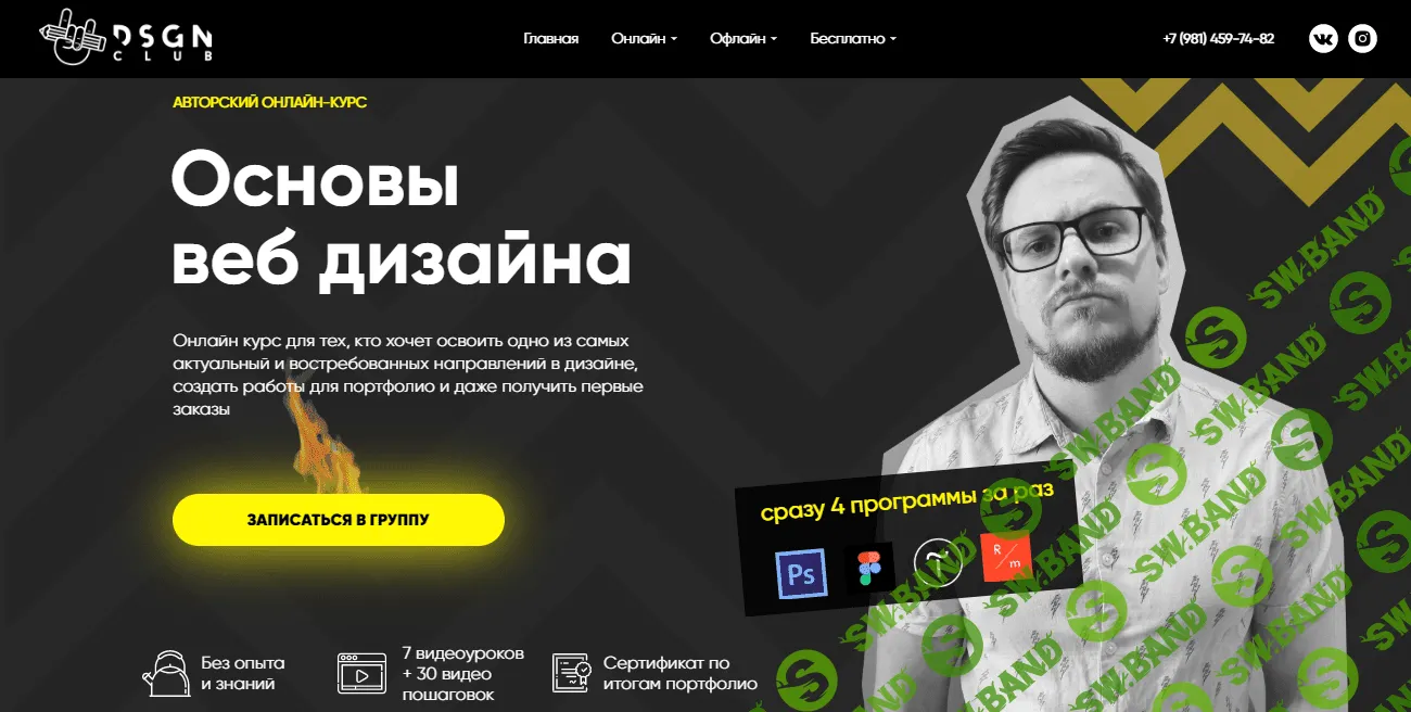 [DSGN Club] Основы веб дизайна