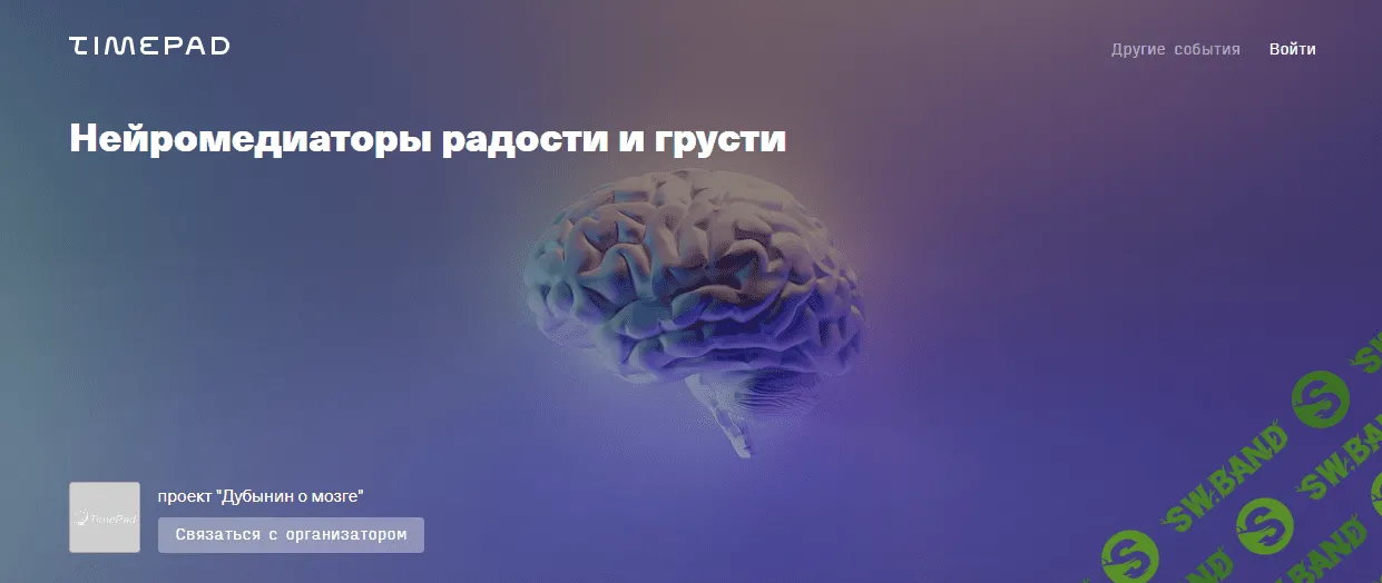 [Дубынин о мозге] Нейромедиаторы радости и грусти (2024)