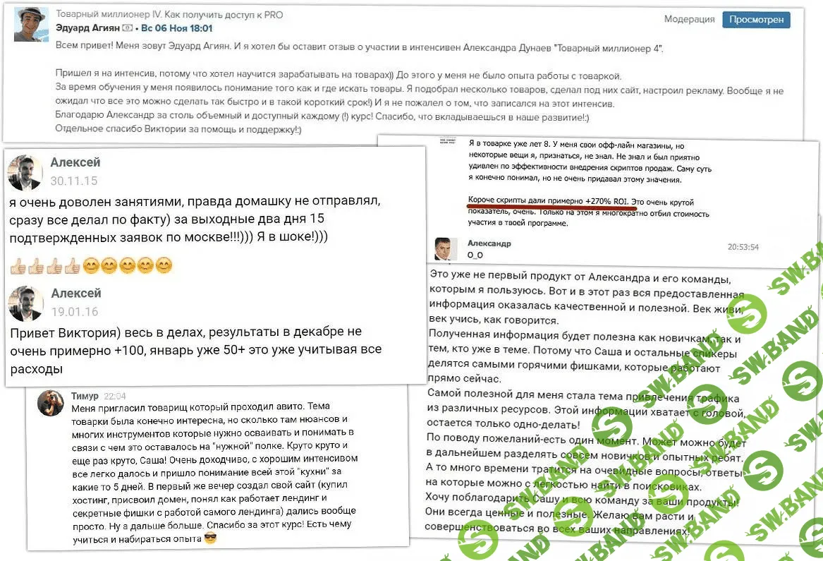 [Дунаев Александр] Быстрые продажи по Москве с нуля до прибыли за 5 дней (2017)