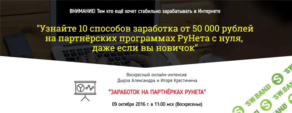 [Дырза, Крестинина] Заработок на партнёрках рунета