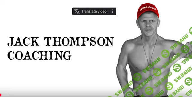 [Джек Томпсон] Сила и мощь фасций (2025)