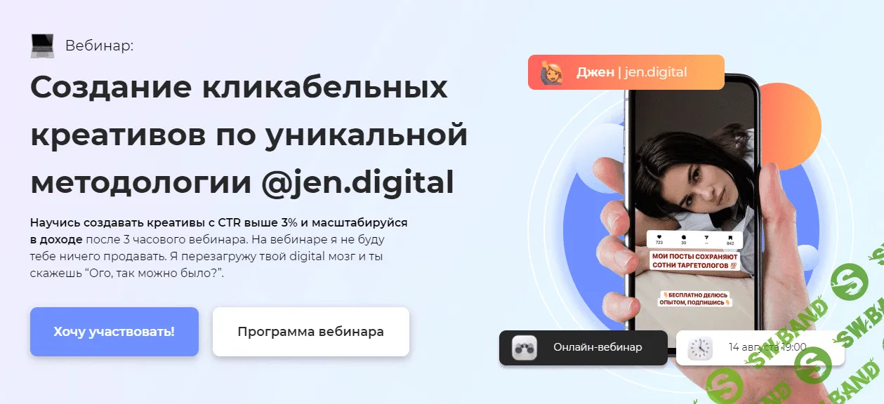 [Дженнет Ханалыева] Создание кликабельных креативов по уникальной методологии @jen.digital (2021)