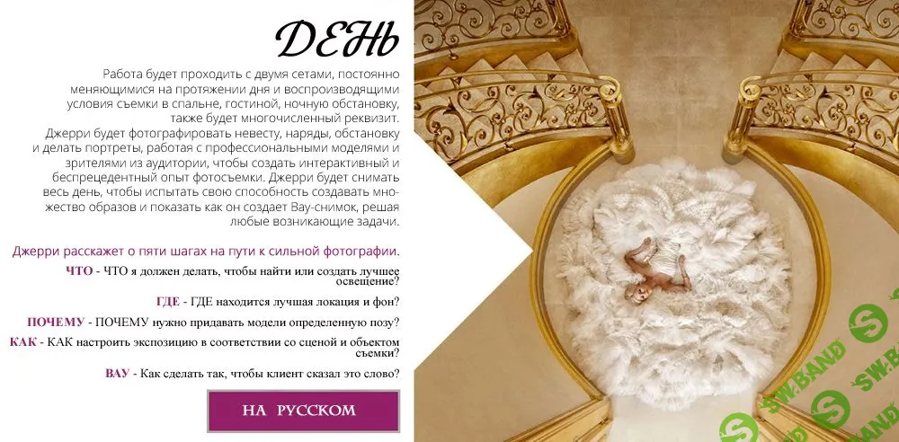 [Джереми Гионис] Воркшоп по фотографии "День" (2015)