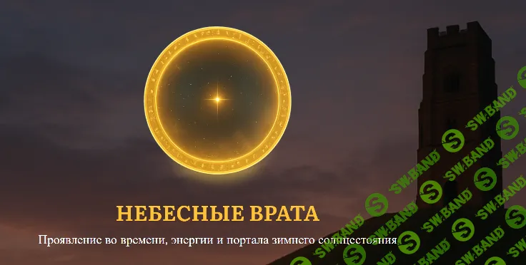 [Джесси Ли] Небесные врата (2025)