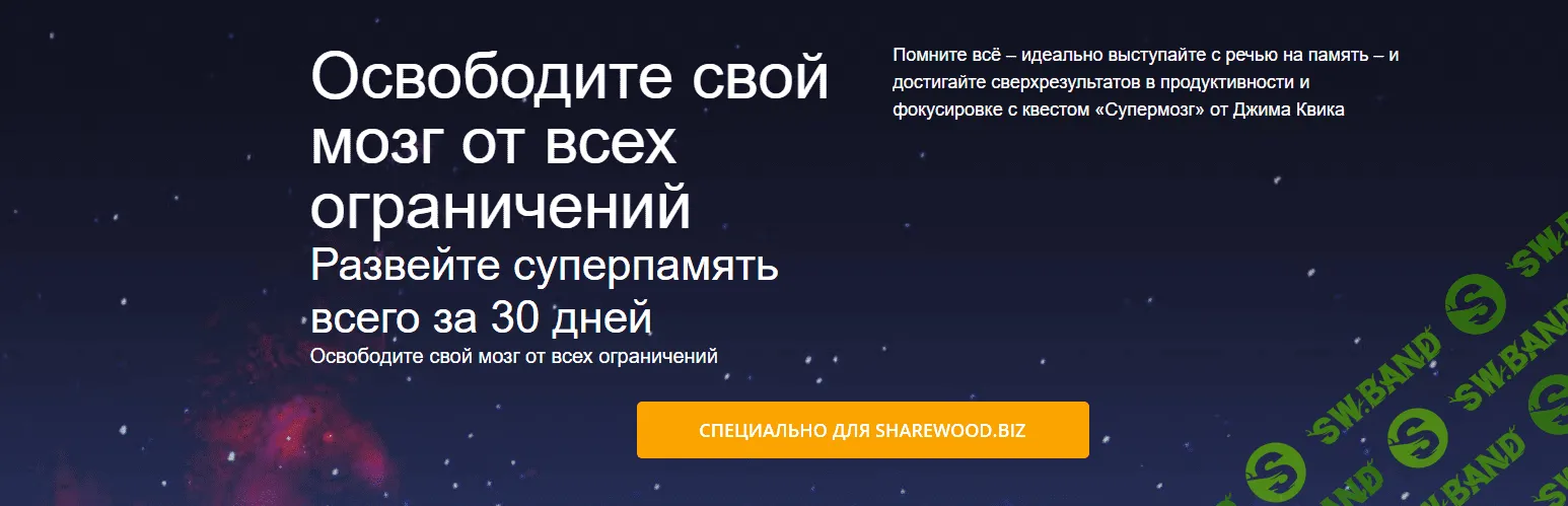 [Джим Квик] "Супермозг" (аудио версия) + Книги упомянутые Джимом Квиком