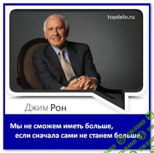 [Джим Рон] Тренинг для Лидеров (Русский перевод)