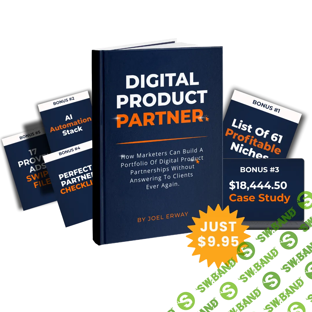 [Джоэл Эрвей] Партнерская модель цифровых продуктов (2025)