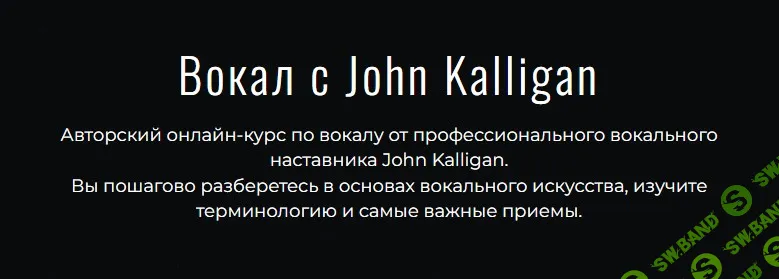 [Джон Каллиган] Вокал с John Kalligan (2024)