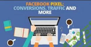 [Джон Лумер] Пиксель facebook: конверсии, трафик и прочее (часть 1)