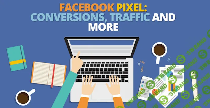 [Джон Лумер] Пиксель facebook: конверсии, трафик и прочее (часть 4)