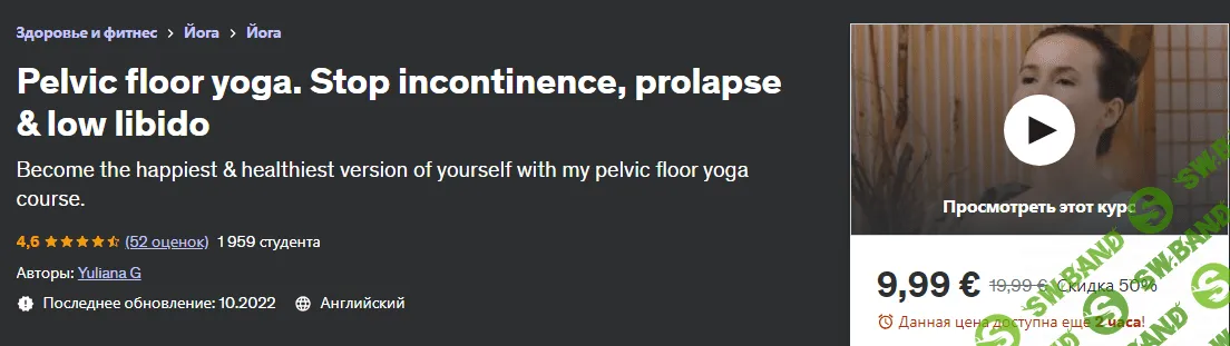 [Джулиана Дж.] Йога тазового дна. Остановите недержание, пролапс и низкое либидо (2023)