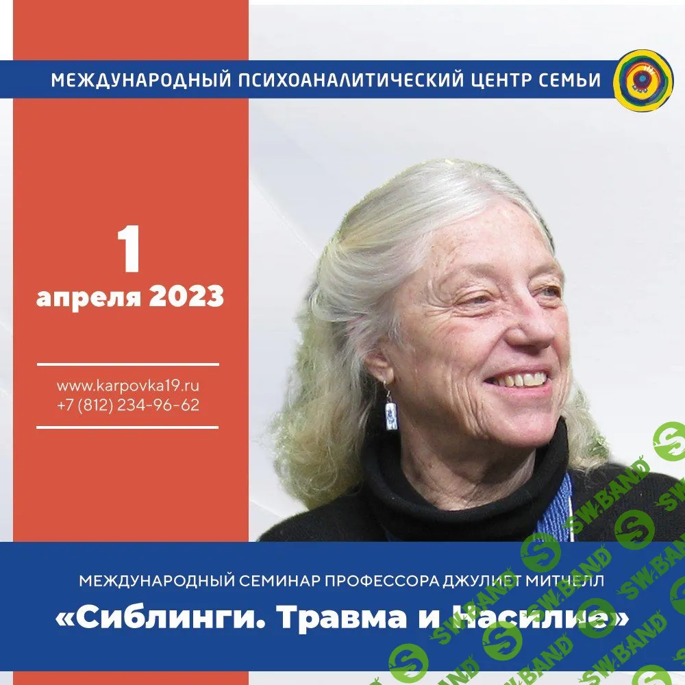 [Джулиет Митчелл] Сиблинги. Секс и Насилие (2023)