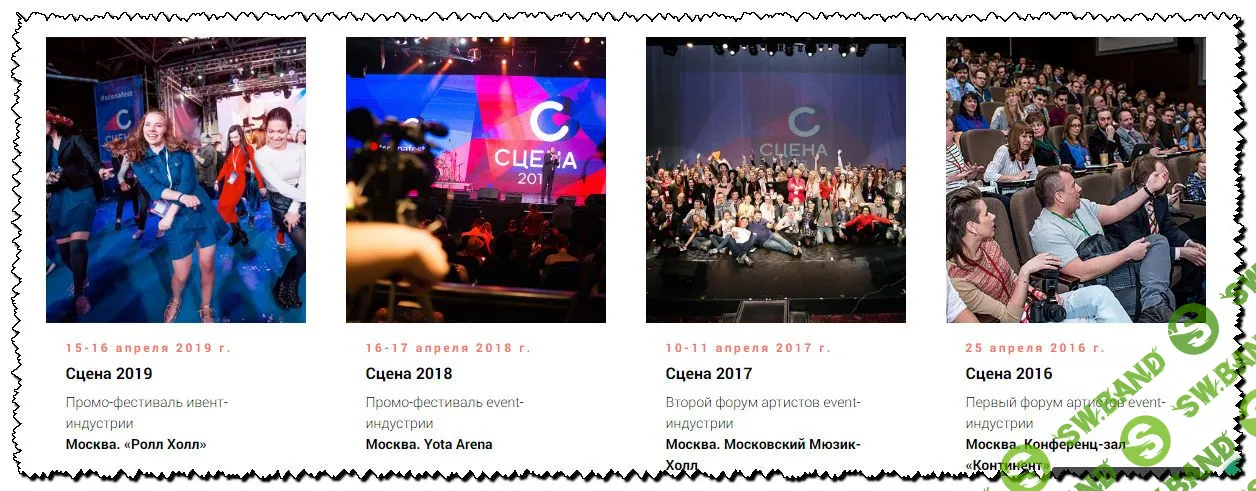 [Е. Лисейчева и др.] Записи обучающих выступлений спикеров event-фестиваля "Сцена-2019" (+ бонус)