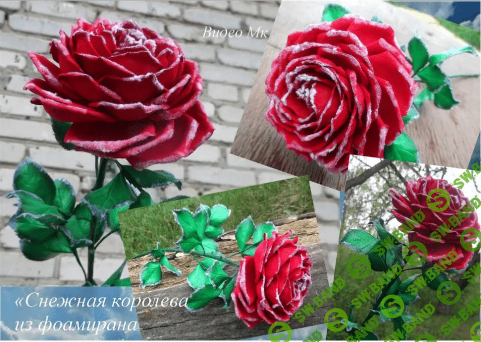 [Е Мирсанова] Снежная королева из фоамирана
