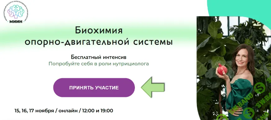 [Е. Веселова, А. Чигинцев, С. Пасевич] [МИИН] Биохимия опорно-двигательной системы (2022)