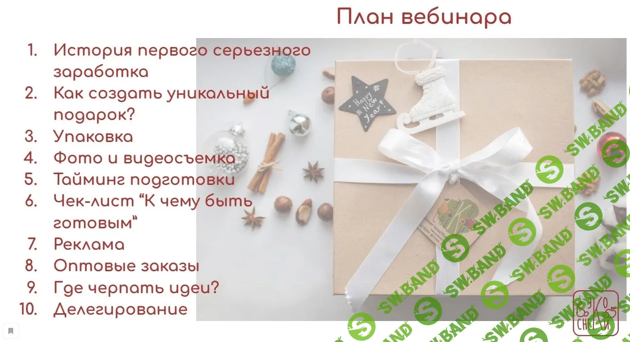 [ecosneki] Как зарабатывать на продаже вкусных подарков. Как хранить и защитить продукцию (2019)