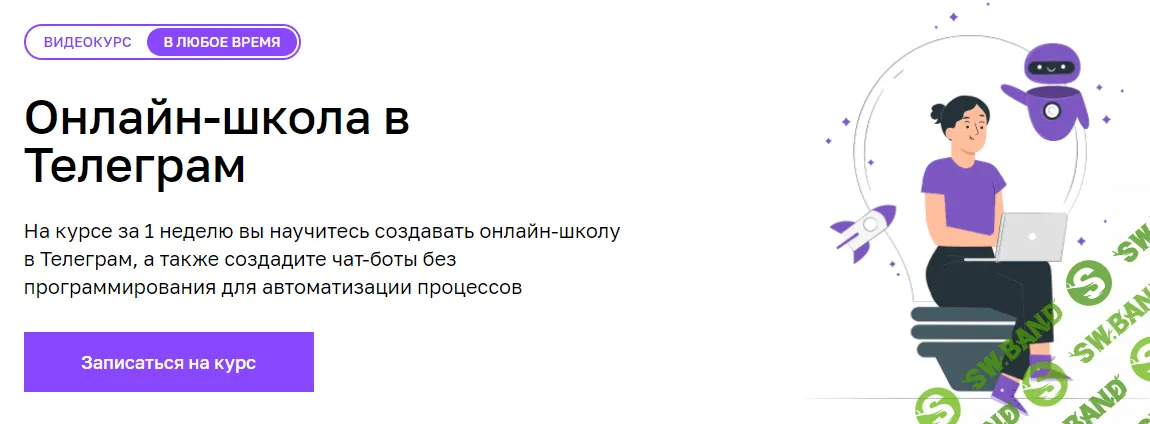 [EdMarket] Онлайн-школа в Телеграм (2022)