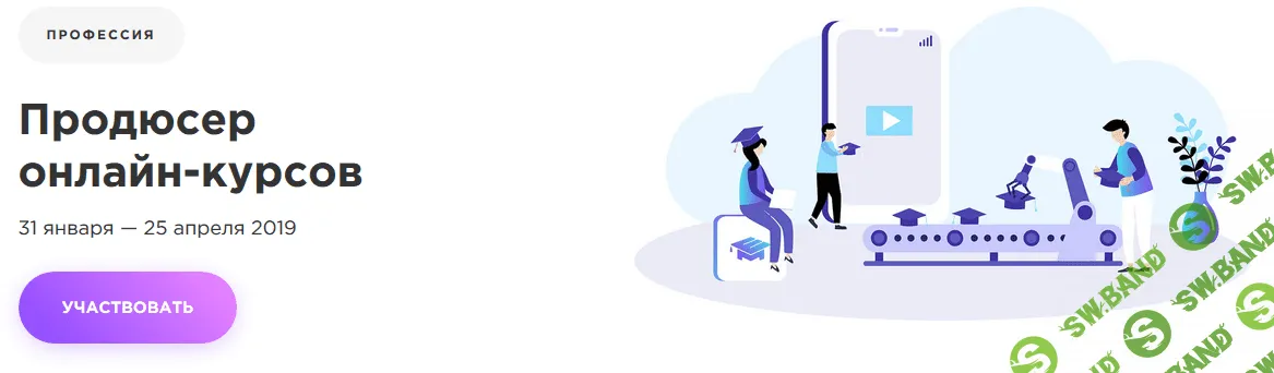 [EdMarket] Продюсер онлайн-курсов (2020)