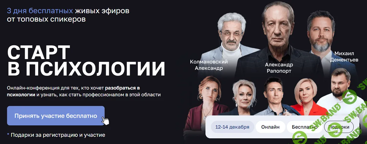 [EDPRO, Александр Колмановский, Александр Рапопорт] Старт в психологии 3.0 (декабрь 2025)