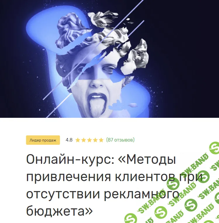 [Edston] Методы привлечения клиентов при отсутствии рекламного бюджета (2020)