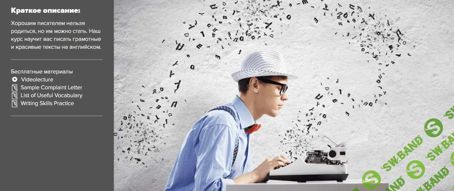 [Eduget] Как улучшить навыки письма на английском (2020)