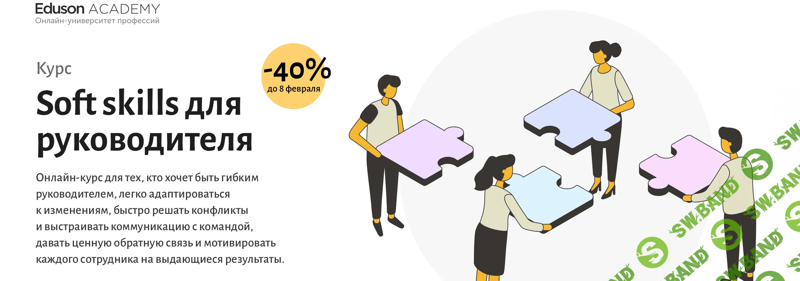 [Eduson Academy] Soft skills для руководителя (2022)
