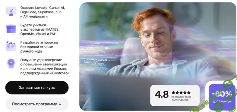 [Eduson Academy] Vibe Coding (2025)