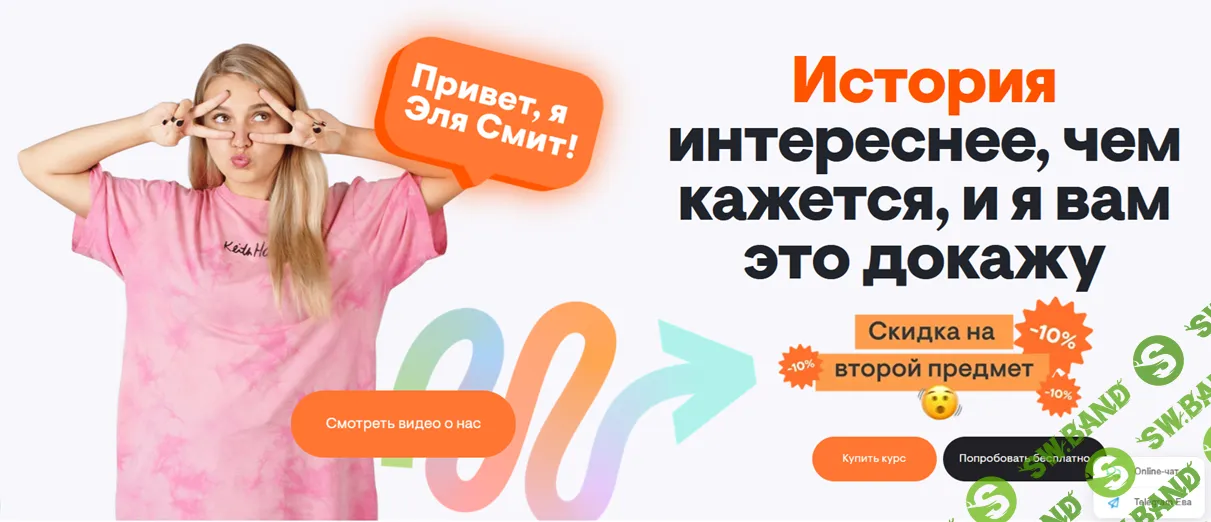 ЕГЭ 2026: История (январь 2026) [Тариф Полугодовой курс стандарт] [СмитАп] [Эля Смит]