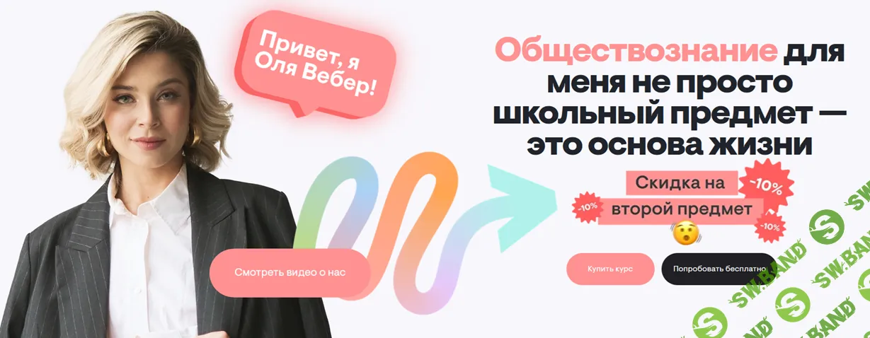 ЕГЭ 2026: Обществознание (январь 2026) [Тариф Полугодовой курс стандарт] [СмитАп] [Оля Вебер]