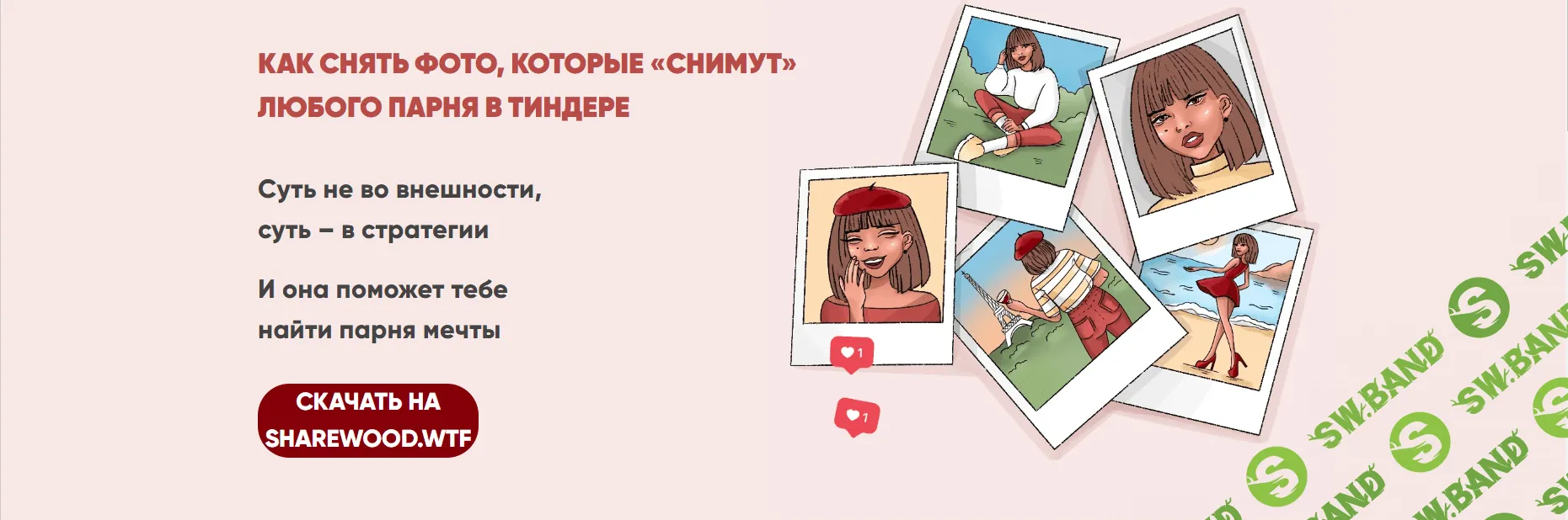 [egoistique, stasey_may] Гайд по тиндеру для девушек