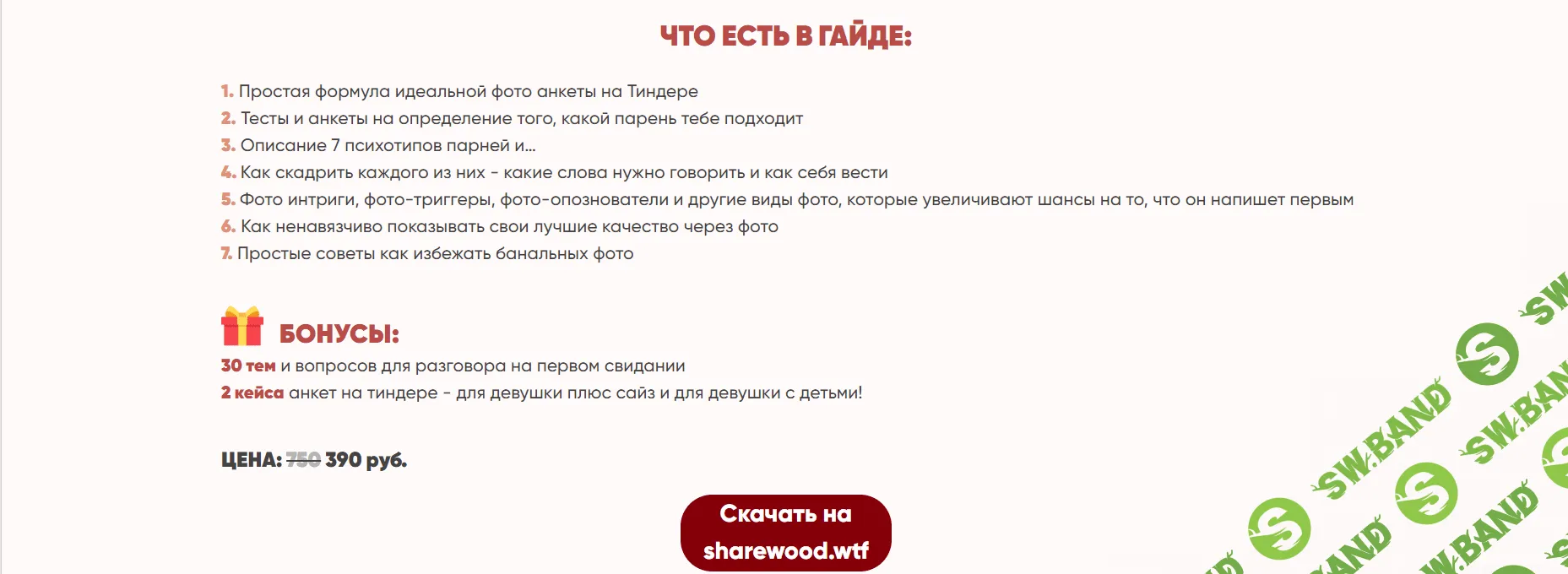 [egoistique, stasey_may] Гайд по тиндеру для девушек