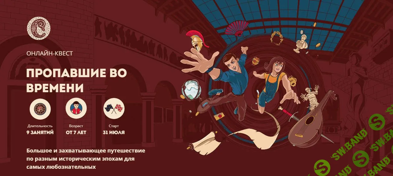 [Егор Бойцов] Пропавшие во времени. 7-10 лет (2021)