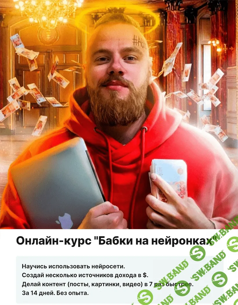 [Егор Мадяр] Бабки на нейронках. Тариф Практика (2023)