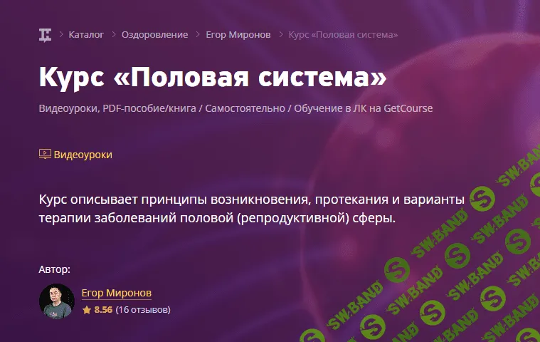 [Егор Миронов] Половая система (2022)