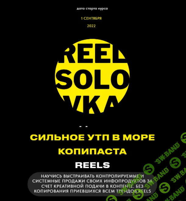 [Егор Моняков] Reels'оловка 5.0 (2022)