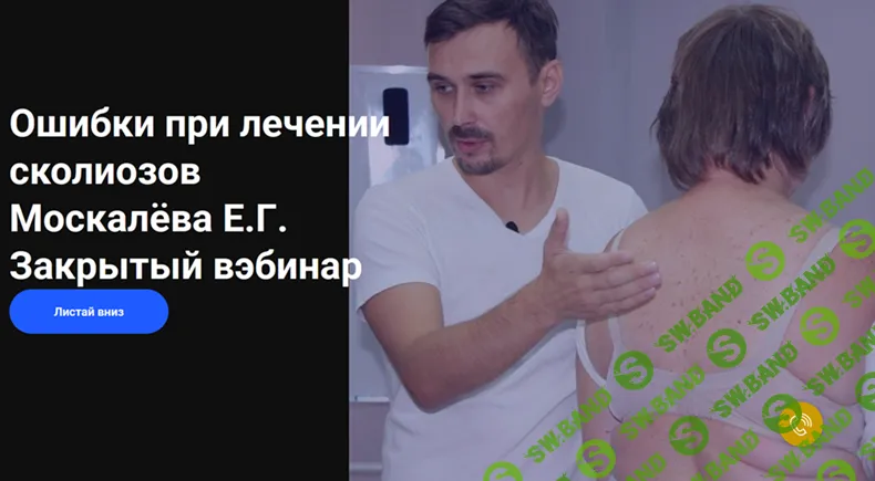 [Егор Москалёв] Ошибки при лечении