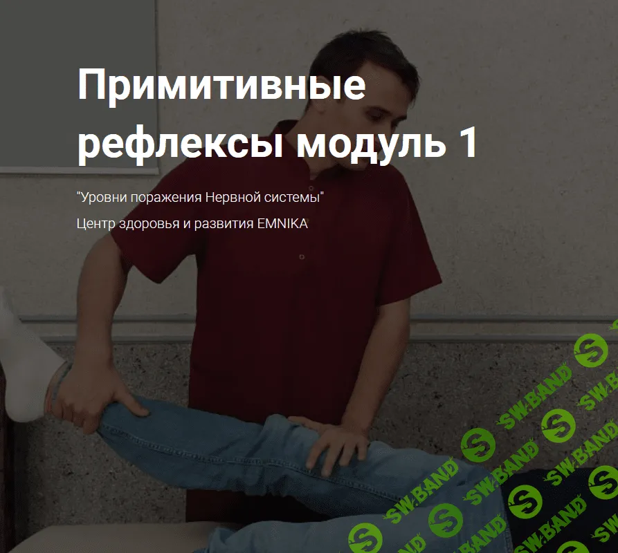 [Егор Москалёв] Примитивные рефлексы модуль 1 (2021)