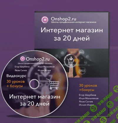 [Егор Щербина, Илья Мельников, Яков Сычев, Ислам Исаев] Интернет магазин за 20 дней