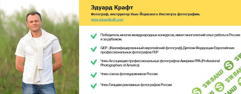 [Эдуард Крафт] Быстрые приёмы улучшения ваших снимков + Бонус Урок обработки в Lightroom