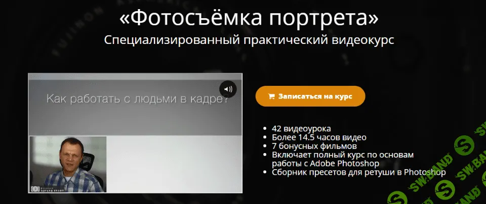 [Эдуард Крафт] Фотосъёмка портрета (2021)