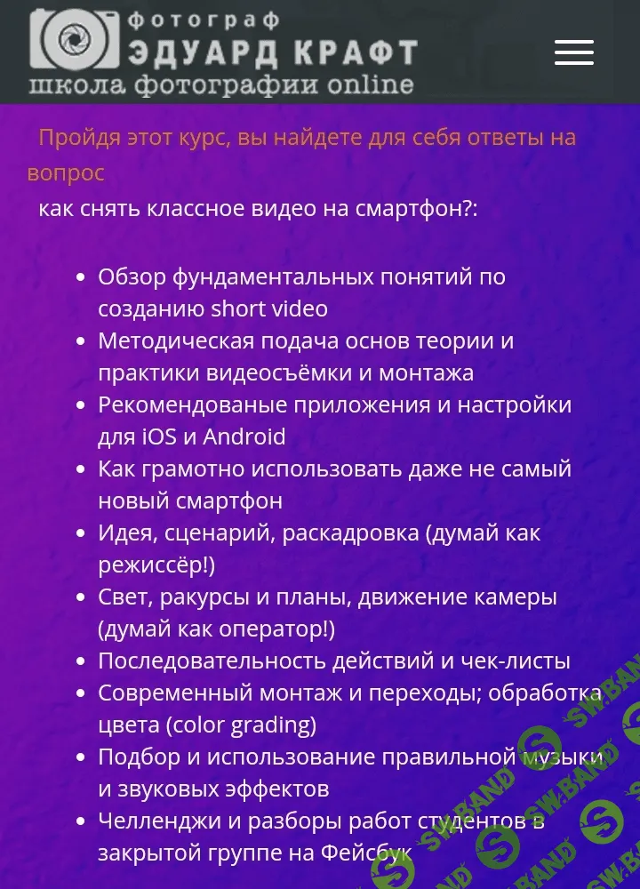 [Эдуард Крафт] Видеосъёмка и монтаж на смартфон (2022)