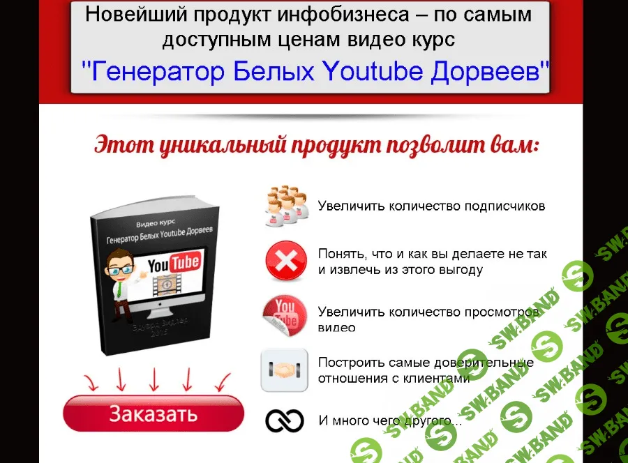 [Эдуард Видлер] Генератор белых youtube дорвеев