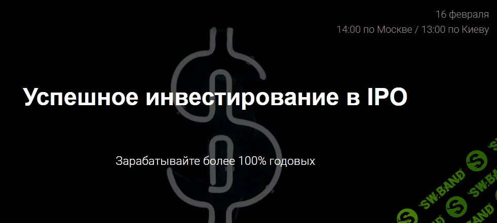 [Эдвард Дубинский] Успешные инвестиции в IPO 8.0. Февраль (2019)