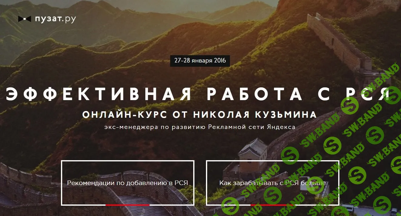 Эффективная работа с РСЯ (Пузат)