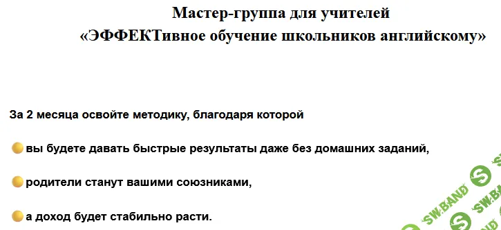 ЭФФЕКТивное обучение школьников английскому [Тариф Премиум] [Юлия Глушко]