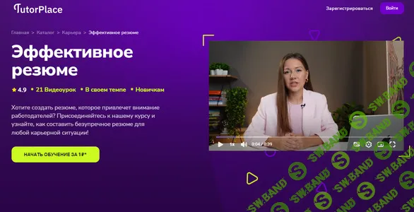 Эффективное резюме [TutorPlace] [Елена Маршалова]