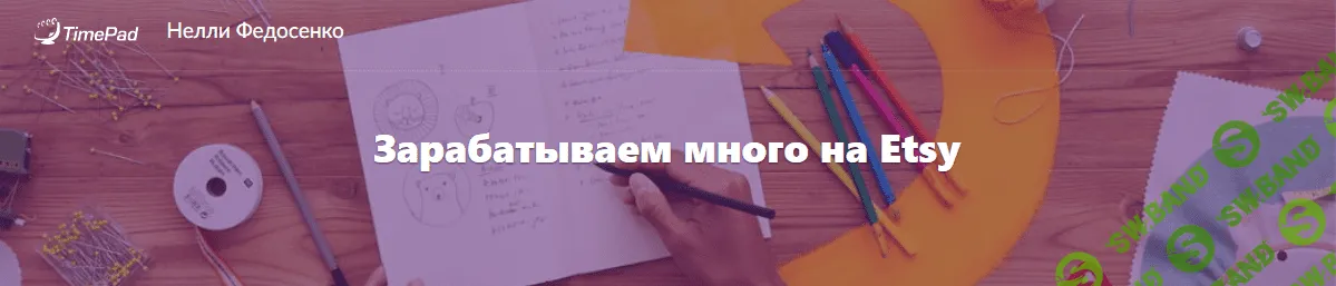Эффективный заработок на ETSY