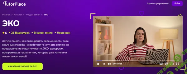 Эко [TutorPlace] [Дарья Илиеску]