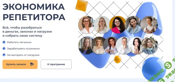 Экономика репетитора [Академия Progressme] [Анита Модестова, Валерия Климова, Варвара Пришвина]