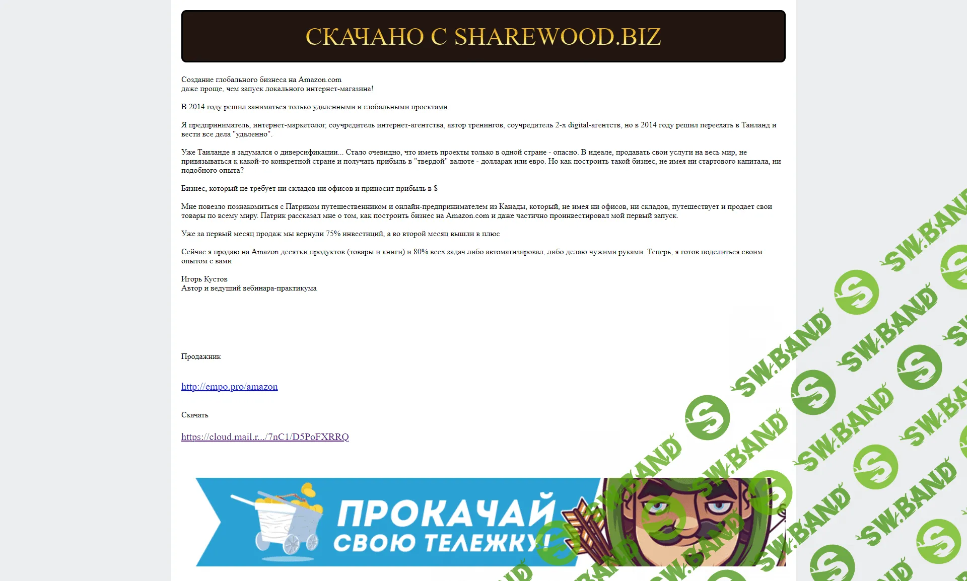 [Эксклюзив от SHAREWOOD.BIZ] Слив форума SlivUP / Сливап (2018)